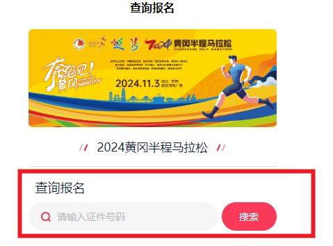 黃岡馬拉松抽簽結果查詢官網http://huanggangmarathon.com（2）