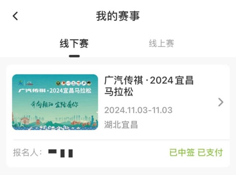 2024宜昌馬拉松抽簽結(jié)果怎么查？（3）