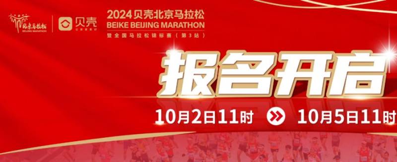 2024年北京馬拉松報名入口在哪？