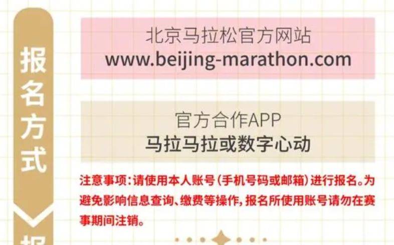 2024北京馬拉松報名官網(wǎng)入口網(wǎng)址 2024北京馬拉松報名官網(wǎng)入口網(wǎng)址