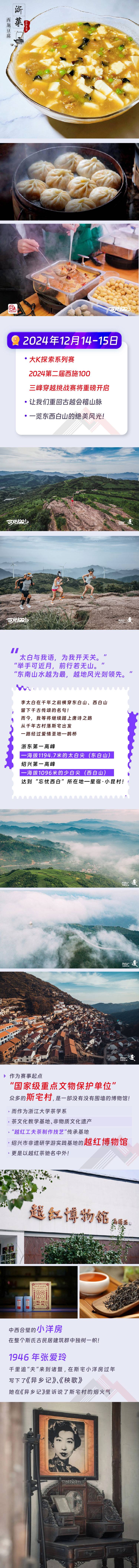 2024第二屆西施100三峰穿越挑戰(zhàn)賽(賽事規(guī)程)（2）