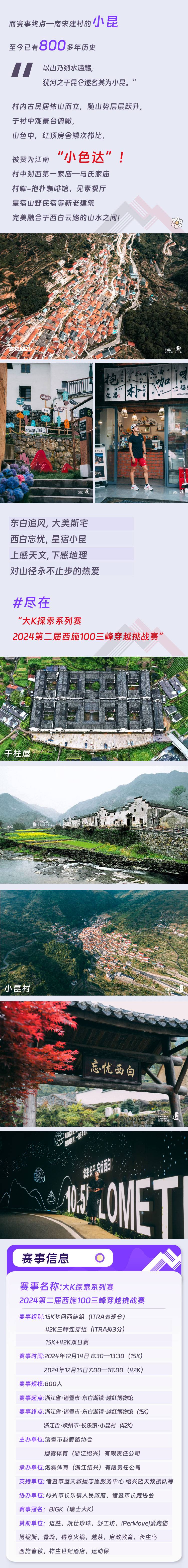 2024第二屆西施100三峰穿越挑戰(zhàn)賽(賽事規(guī)程)（3）