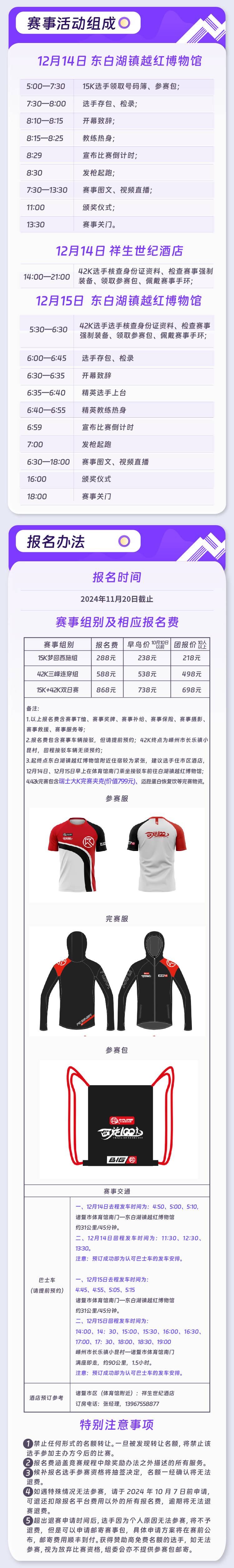 2024第二屆西施100三峰穿越挑戰(zhàn)賽(賽事規(guī)程)（4）