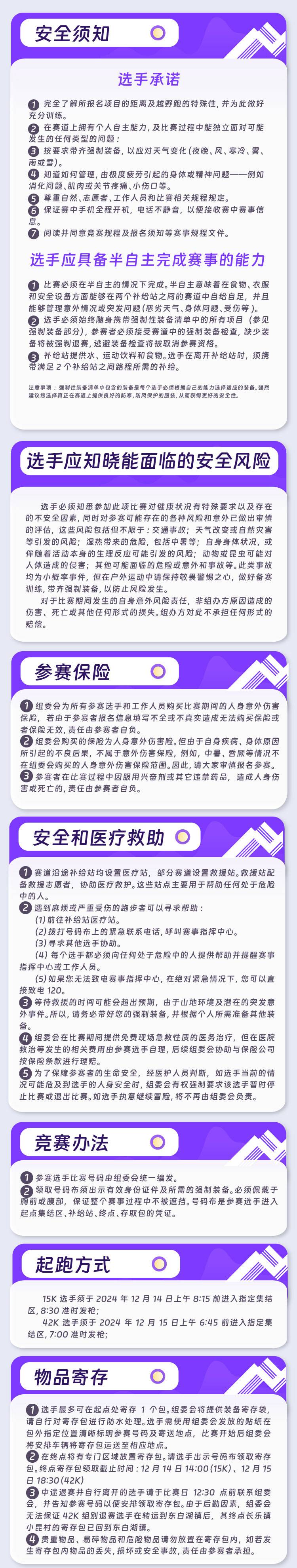 2024第二屆西施100三峰穿越挑戰(zhàn)賽(賽事規(guī)程)（9）