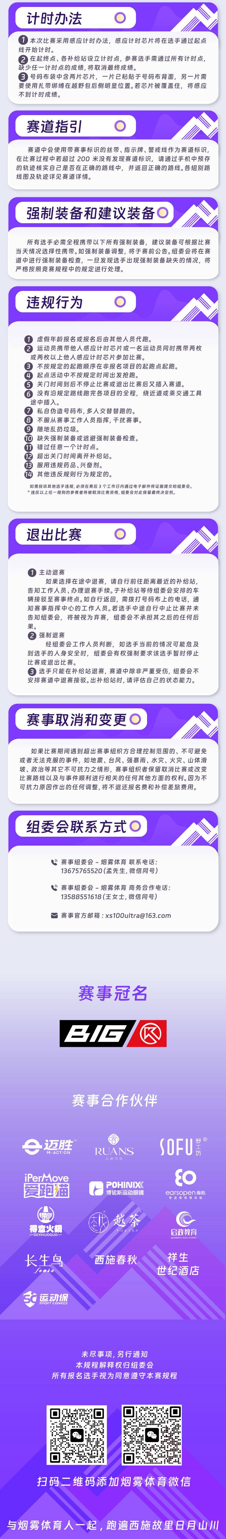 2024第二屆西施100三峰穿越挑戰(zhàn)賽(賽事規(guī)程)（10）