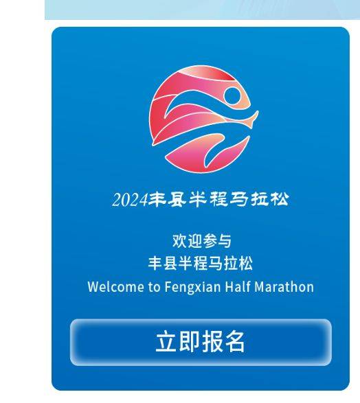 2024豐縣半程馬拉松報名方式