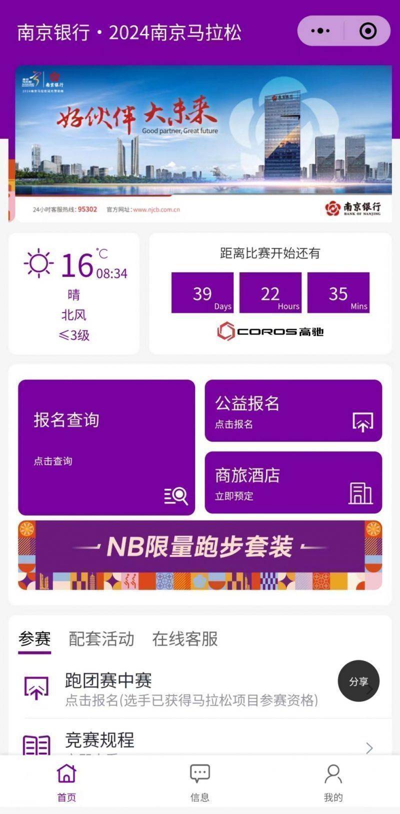 2024南京馬拉松跑團賽中賽報名入口 2024南京馬拉松跑團賽中賽報名入口