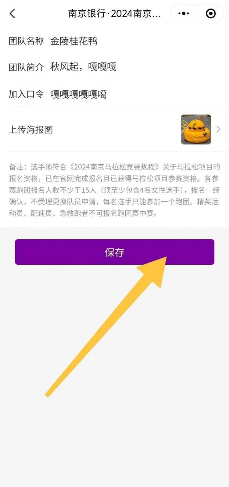 2024南京馬拉松跑團(tuán)賽中賽組隊(duì)流程(2) 2024南京馬拉松跑團(tuán)賽中賽組隊(duì)流程(2)