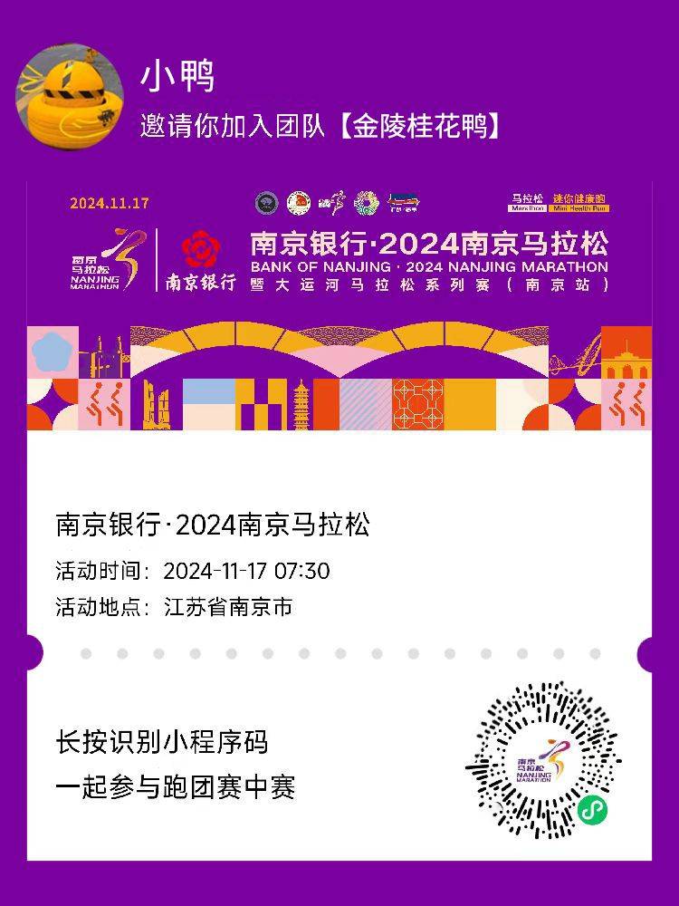 2024南京馬拉松跑團(tuán)賽中賽組隊(duì)流程(4) 2024南京馬拉松跑團(tuán)賽中賽組隊(duì)流程(4)