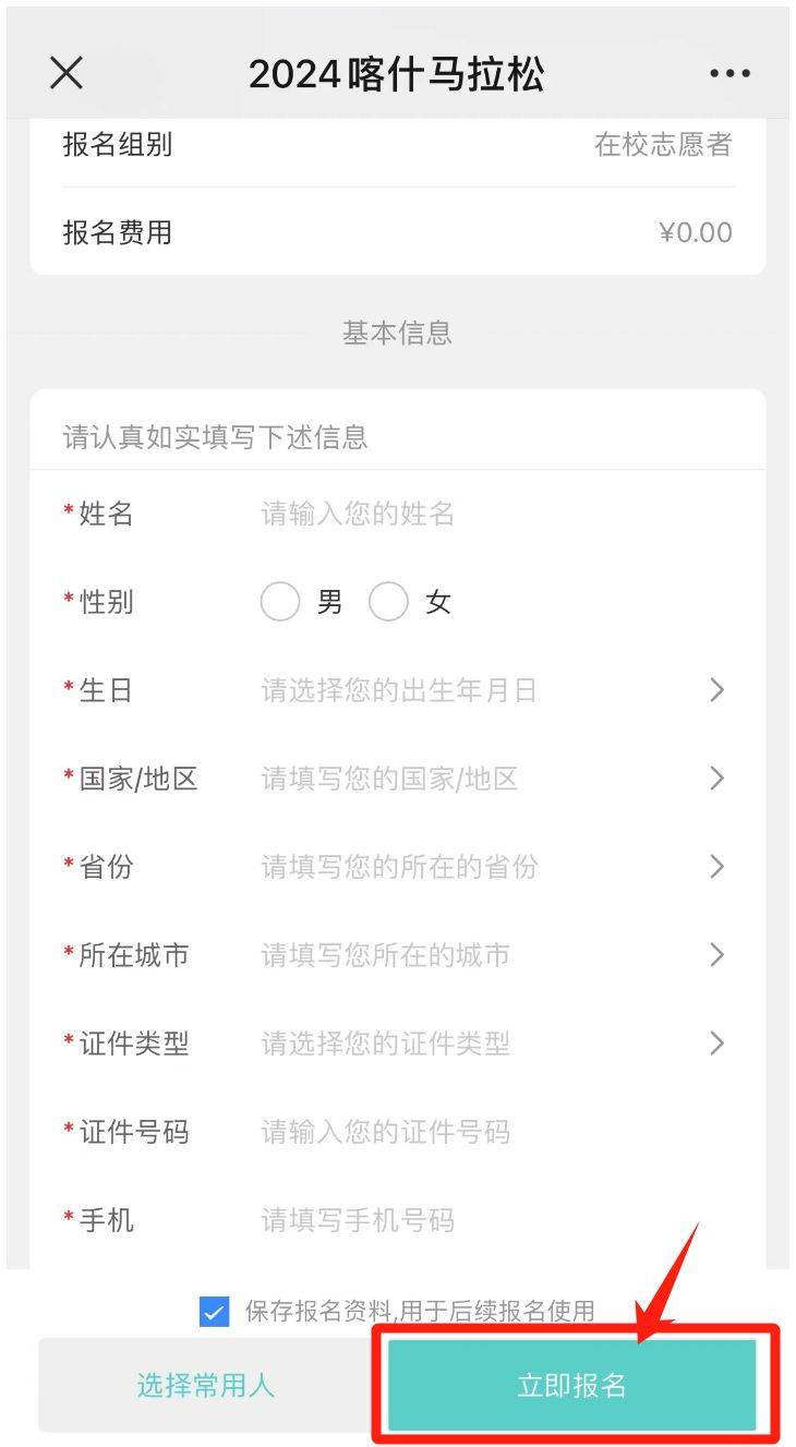 2024喀什馬拉松志愿者報(bào)名時(shí)間+入口（4）