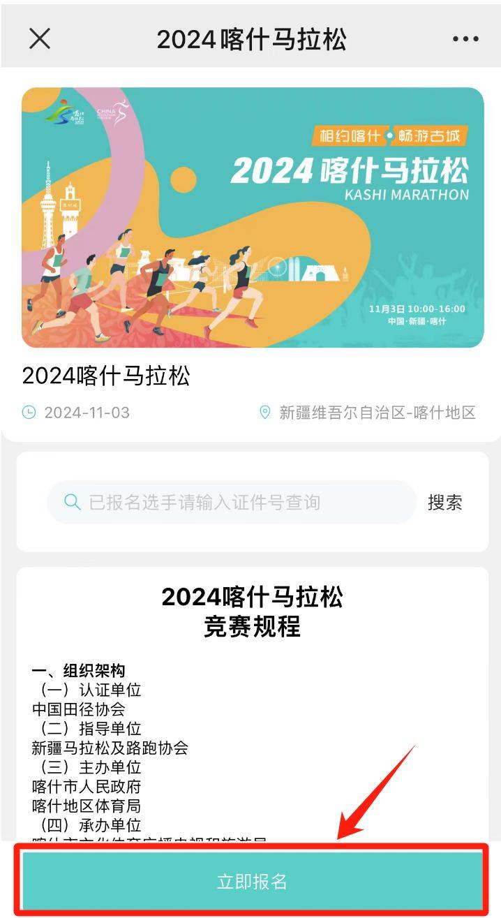 2024喀什馬拉松志愿者報(bào)名時(shí)間+入口（2）