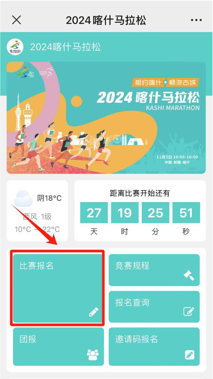2024喀什馬拉松志愿者招募公告