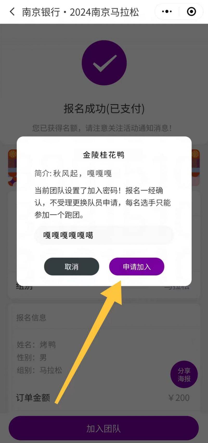 2024南京馬拉松跑團賽中賽比賽規(guī)則(5) 2024南京馬拉松跑團賽中賽比賽規(guī)則(5)