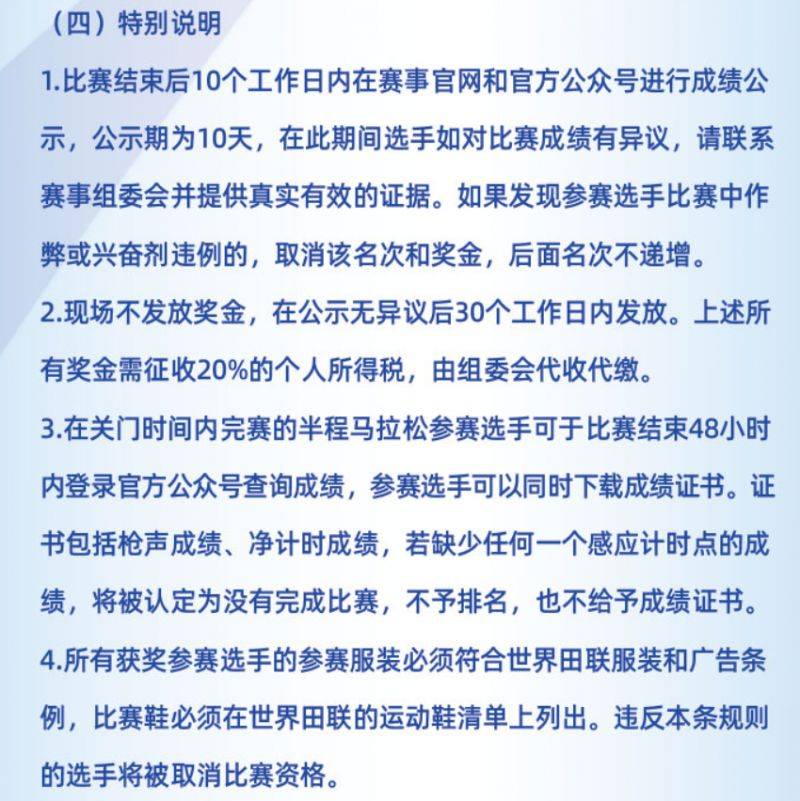 2024北京亦莊半程馬拉松獎(jiǎng)金多少錢?（3）