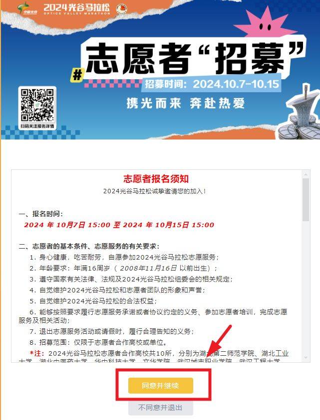光谷馬拉松志愿者報(bào)名官網(wǎng)入口網(wǎng)址2024（2）