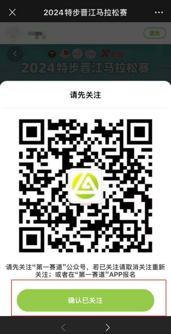 2024晉江馬拉松報(bào)名流程圖解（3）