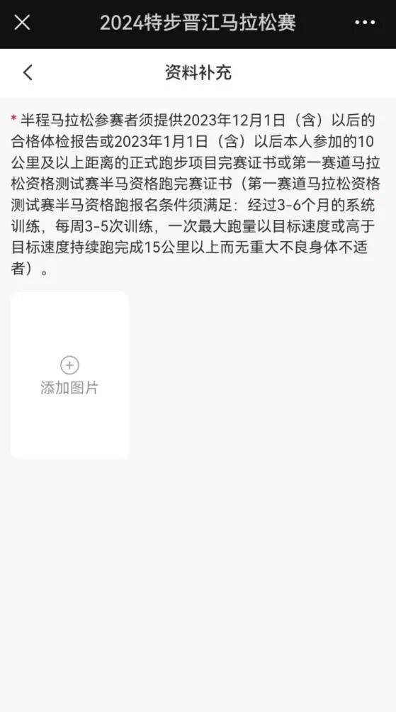 2024晉江馬拉松報(bào)名流程圖解（8）