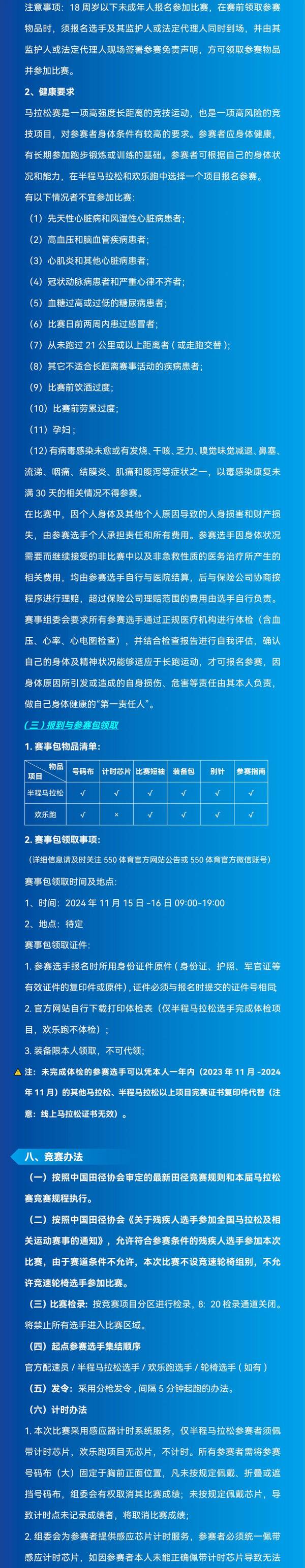 2024滬浙鄉(xiāng)村半程馬拉松(賽事規(guī)程)（2）