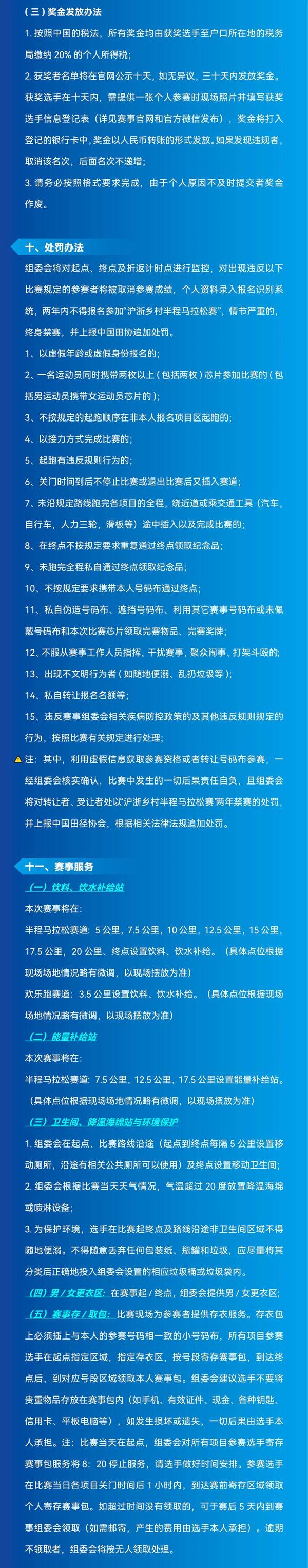 2024滬浙鄉(xiāng)村半程馬拉松(賽事規(guī)程)（4）