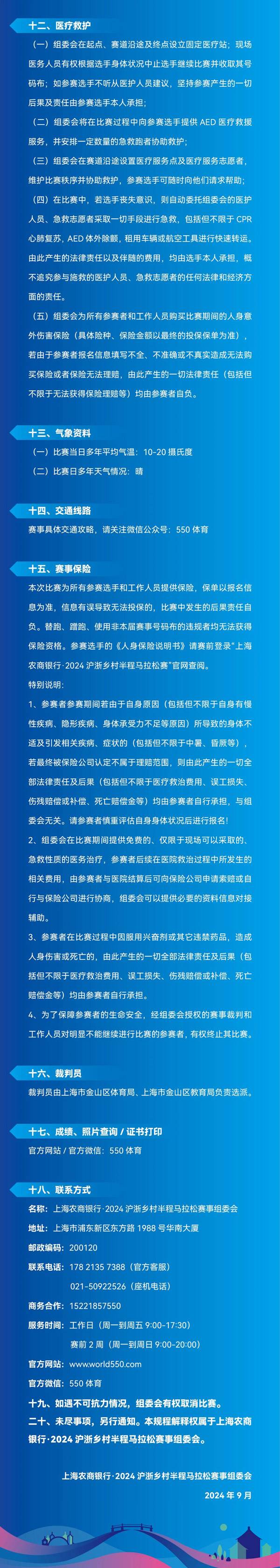 2024滬浙鄉(xiāng)村半程馬拉松(賽事規(guī)程)（5）