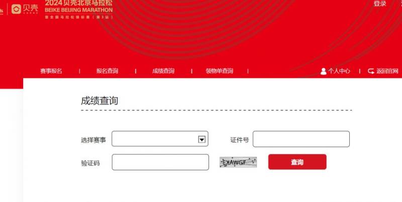 2024北京馬拉松成績(jī)查詢官網(wǎng)網(wǎng)址入口