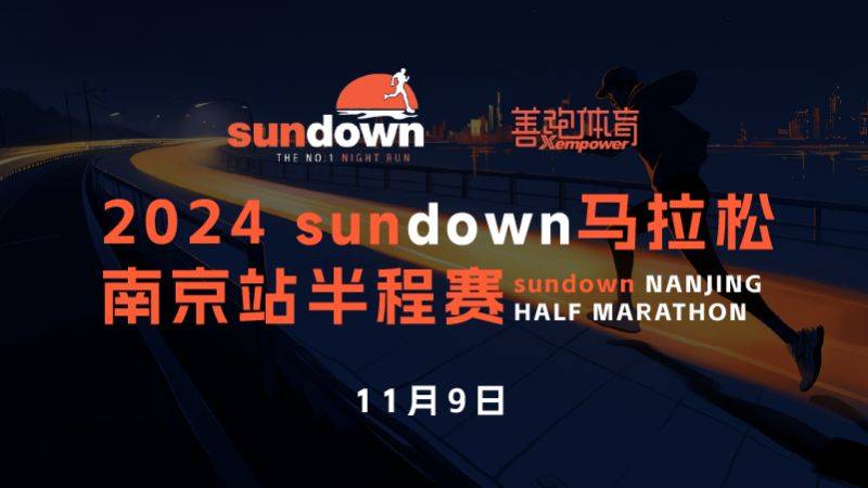 南京2024半程馬拉松如何報名(附入口) 南京2024半程馬拉松如何報名(附入口)