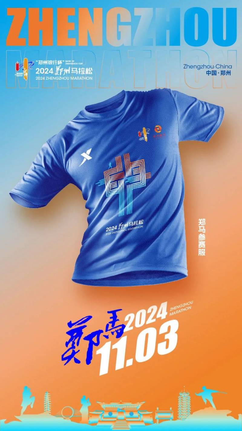 2024鄭州馬拉松參賽服什么樣？（附樣式圖）