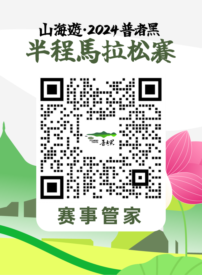 山海游·2024普者黑半程馬拉松(賽事規(guī)程)（6）