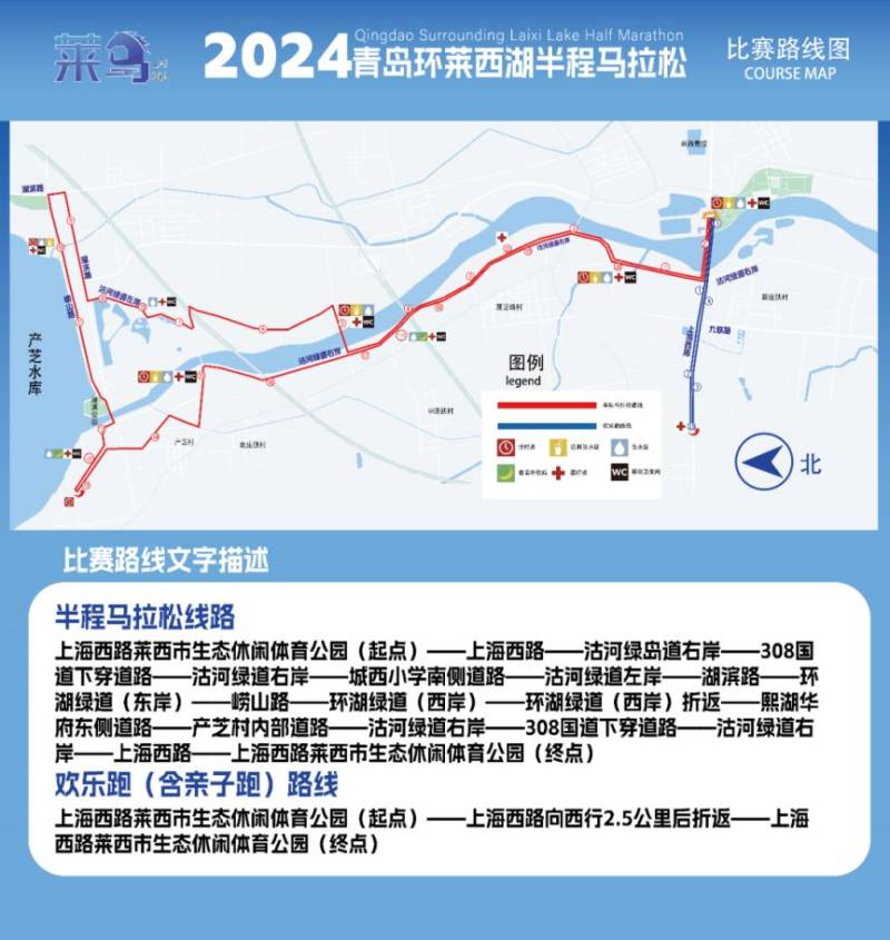 2024青島環(huán)萊西湖半程馬拉松攻略（時(shí)間+報(bào)名+路線）