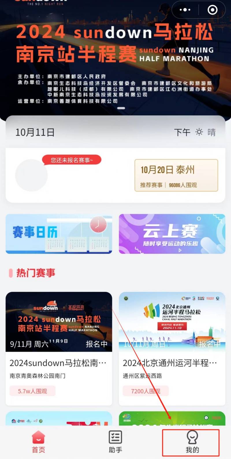 2024南京sundown馬拉松半程賽報名信息可以修改嗎？怎么修改？