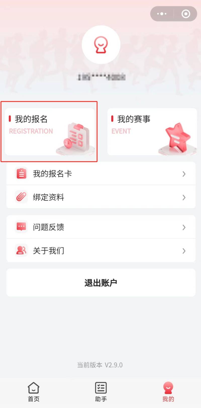 2024南京sundown馬拉松半程賽報名信息可以修改嗎？怎么修改？（2）