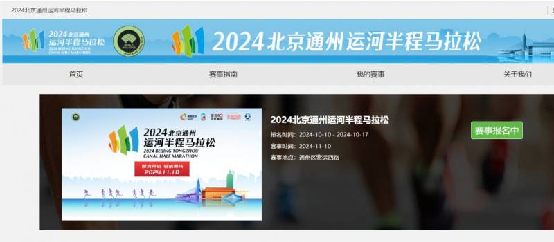 2024北京通州運河半程馬拉松官網(wǎng)報名網(wǎng)址入口