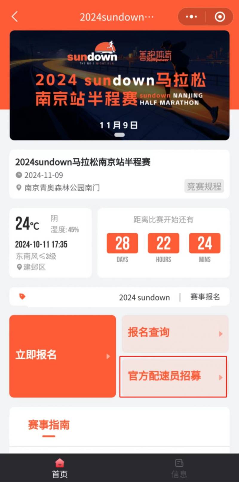 2024南京半程馬拉松官兔報名入口+報名方式+報名材料（2）