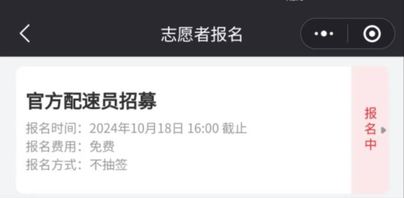 2024南京半程馬拉松官兔報名入口+報名方式+報名材料（3）