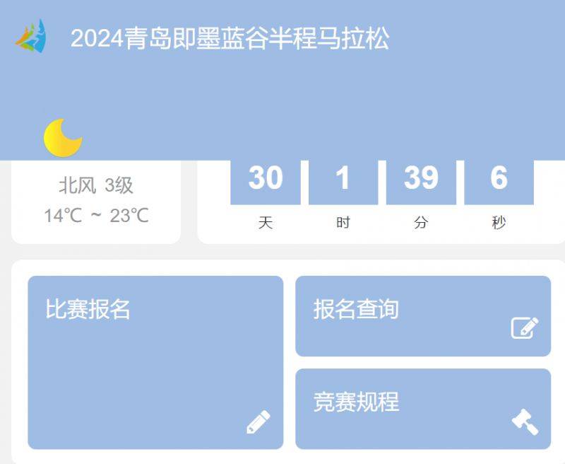 2024青島即墨藍(lán)谷半程馬拉松報(bào)名指南（時(shí)間+入口+須知）