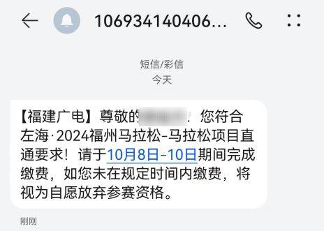 2024福州馬拉松直通選手繳費(fèi)流程 2024福州馬拉松直通選手繳費(fèi)流程