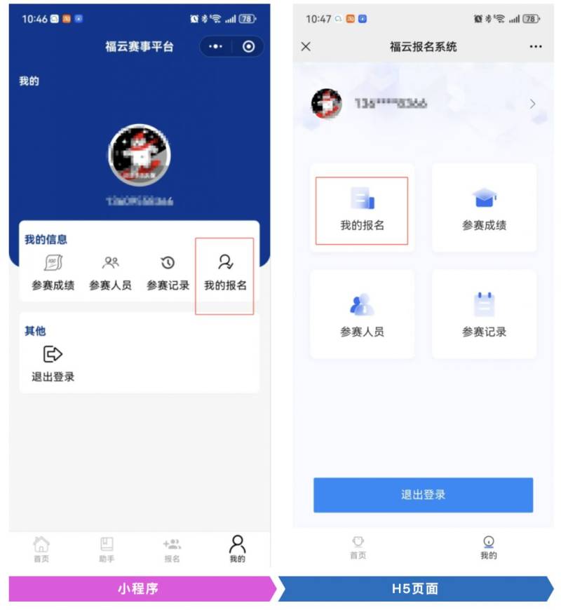 2024福州馬拉松直通選手繳費(fèi)流程(2) 2024福州馬拉松直通選手繳費(fèi)流程(2)