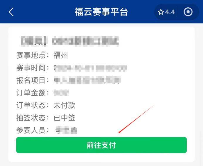 2024福州馬拉松直通選手繳費(fèi)流程(3) 2024福州馬拉松直通選手繳費(fèi)流程(3)