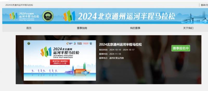 2024年北京通州運河半程馬拉松報名入口 2024年北京通州運河半程馬拉松報名入口