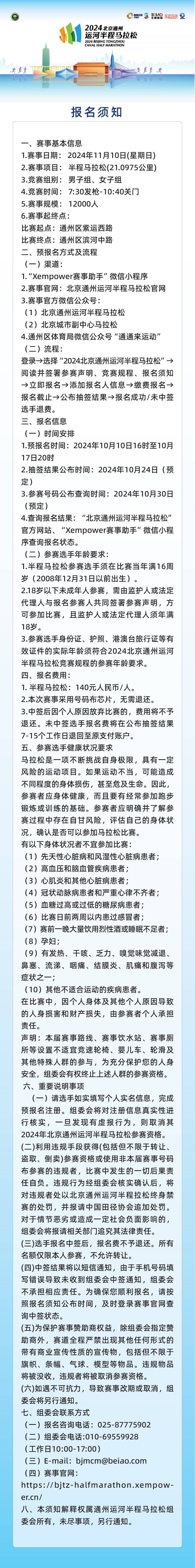 2024年北京通州運河半程馬拉松報名入口(2) 2024年北京通州運河半程馬拉松報名入口(2)