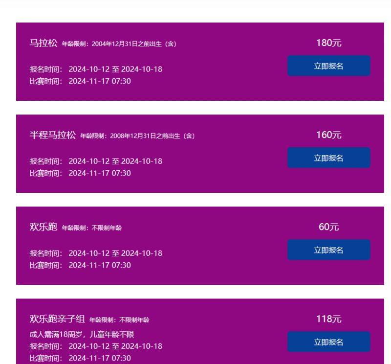 2024年徐州馬拉松報(bào)名入口在哪(3) 2024年徐州馬拉松報(bào)名入口在哪(3)