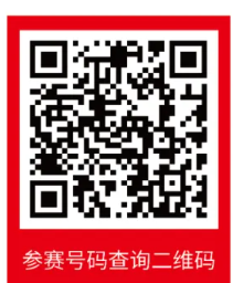 2024唐山馬拉松參賽號碼查詢方式