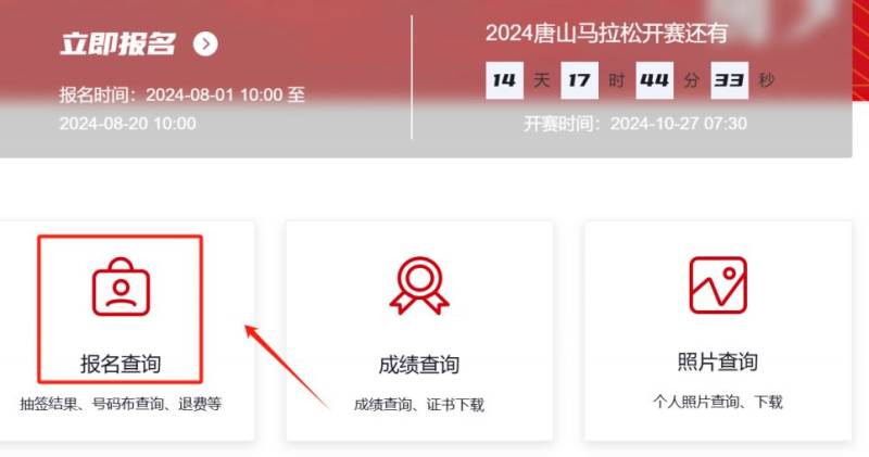 2024唐山馬拉松參賽號(hào)碼查詢?nèi)肟? title=