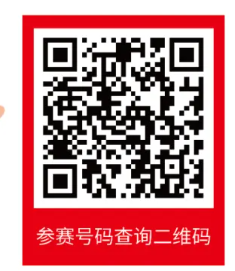 2024唐山馬拉松參賽號(hào)碼查詢?nèi)肟冢?) 2024唐山馬拉松參賽號(hào)碼查詢?nèi)肟冢?)