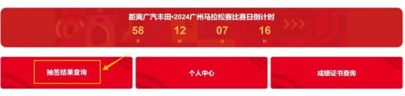 廣州馬拉松抽簽結(jié)果公布時(shí)間2024