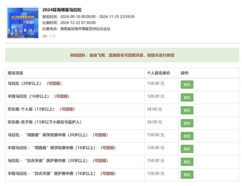 2024瓊海博鰲馬拉松團報指南（時間+入口+流程）（8）
