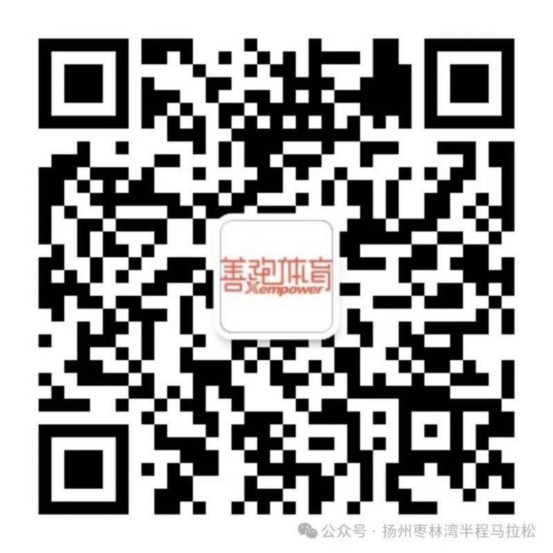 2024揚(yáng)州棗林灣馬拉松報(bào)名入口（2）