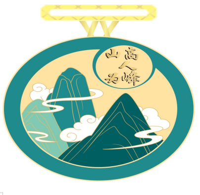 2024第五屆北京四峰越野挑戰(zhàn)賽(賽事規(guī)程)(5) 2024第五屆北京四峰越野挑戰(zhàn)賽(賽事規(guī)程)(5)