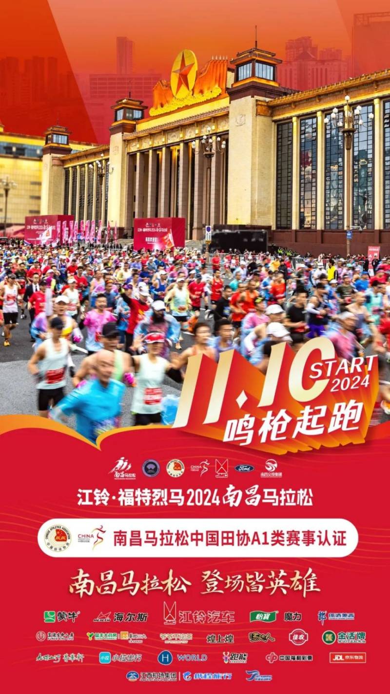 2024南昌馬拉松是A1賽事嗎 2024南昌馬拉松是A1賽事嗎