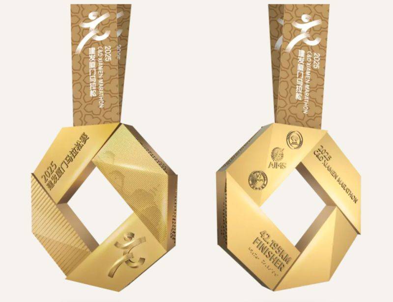 2025廈門馬拉松完賽獎牌(圖片+寓意)(7) 2025廈門馬拉松完賽獎牌(圖片+寓意)(7)